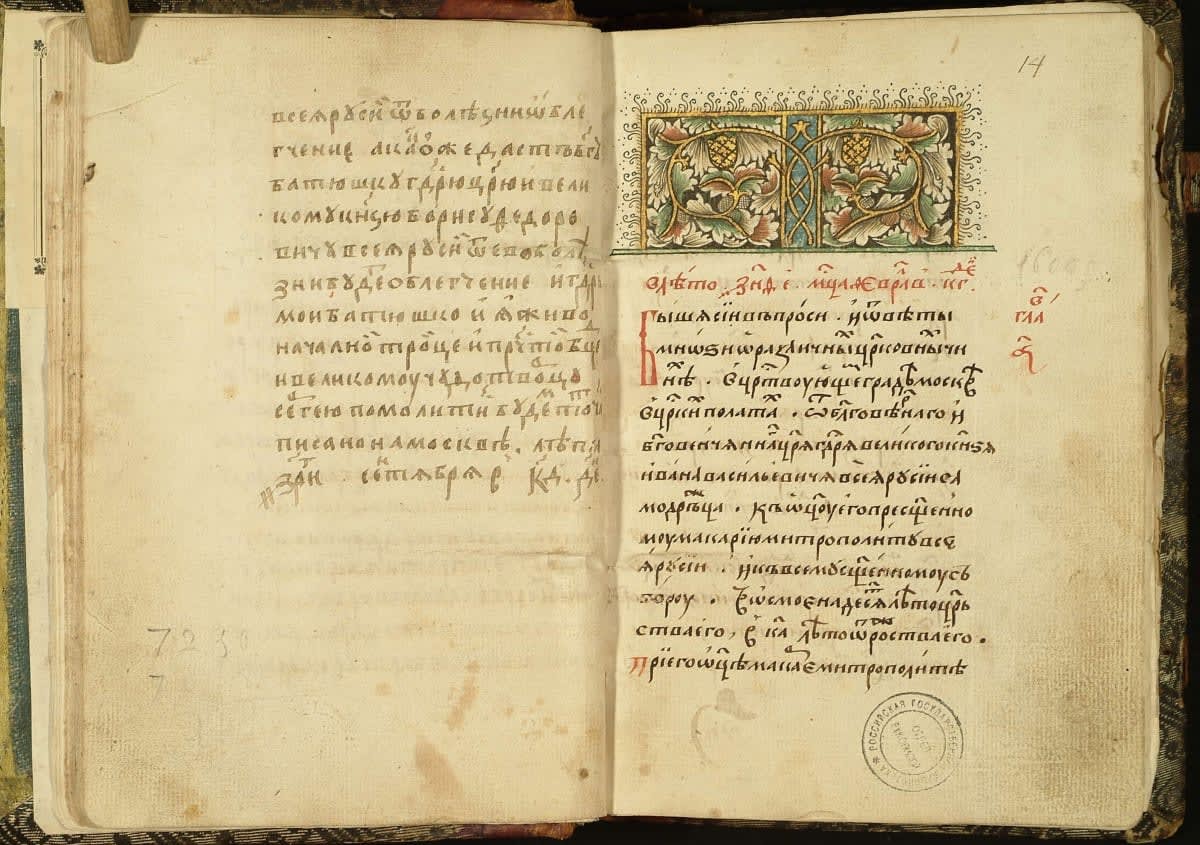 Image Source: Title page of a manuscript of The Book of One Hundred Chapters (Stoglav), 1551. Found in the collection of State Open-air Museum of the Trinity Lavra of St. Sergius, Sergyev Possad (Photo by Fine Art Images/Heritage Images/Getty Images)
